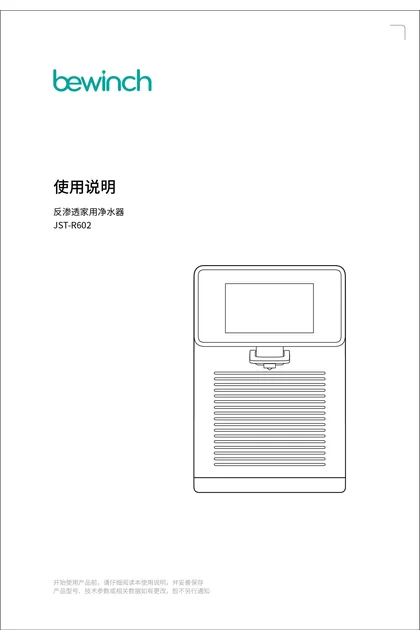 bewinch 碧云泉N5P-弗朗茨